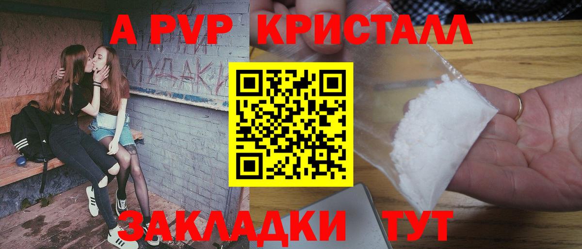 Alpha PVP кристаллы  А ПВП крисы CK  Вход с VPN  Россошь 