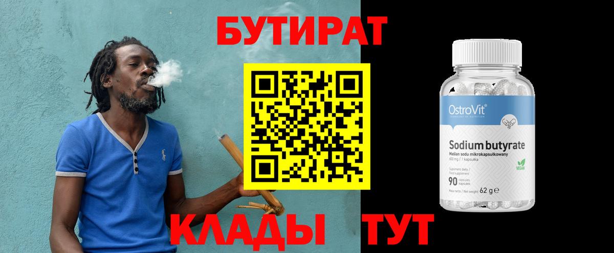 Бутират оксана  Вход с VPN  Россошь 