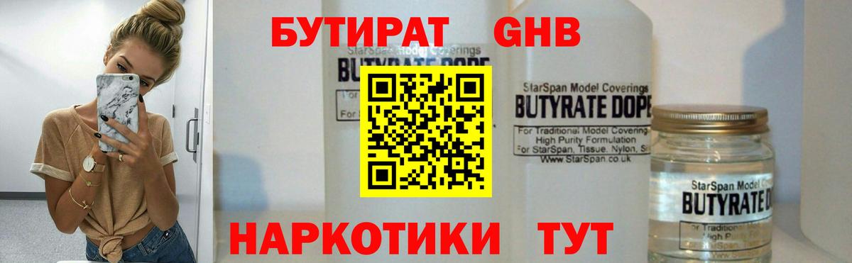 Бутират оксибутират Россошь