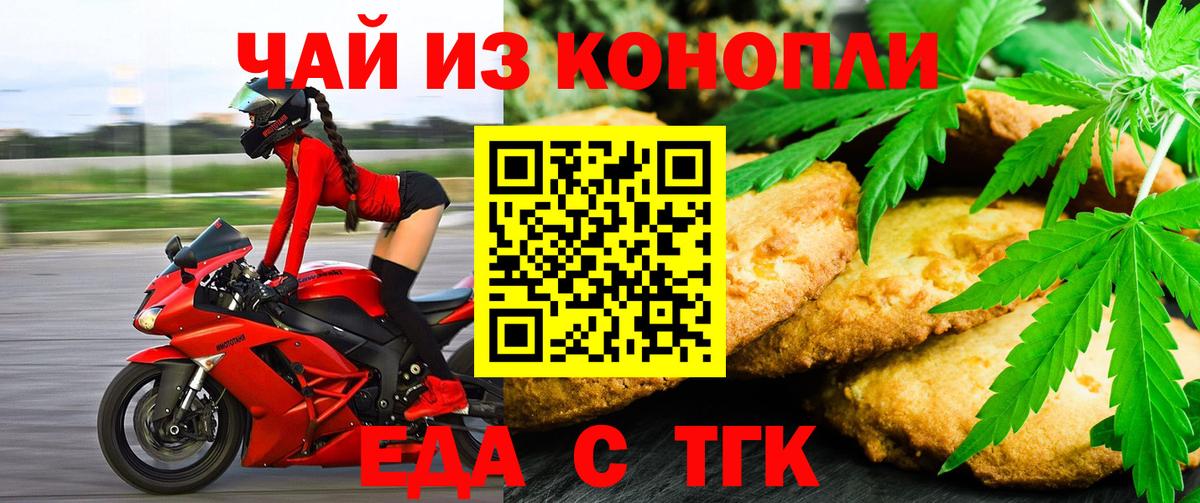 Россошь  Печенье с ТГК конопля  Вход с VPN 