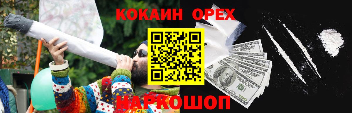 НБОМе  Меф кристаллы  Россошь  КОКАИН  A-PVP СК кристаллы  Героин  Гашиш  Наркошоп  Марихуана  Вход с VPN 
