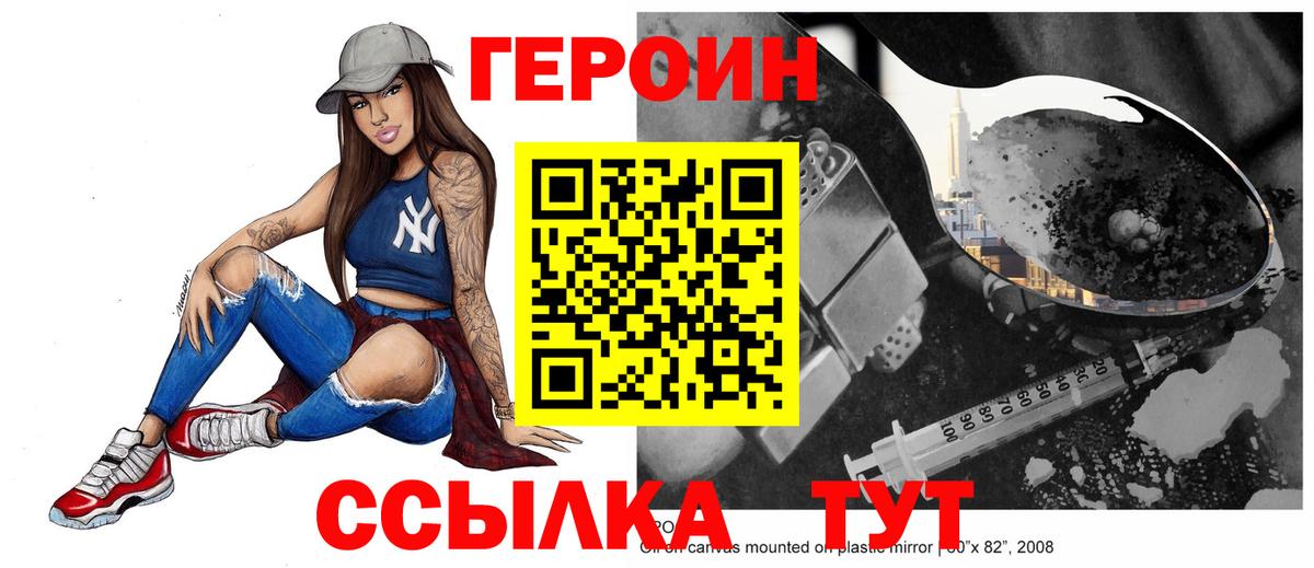 ГЕРОИН  Вход с VPN  Россошь  ГЕРОИН герыч 