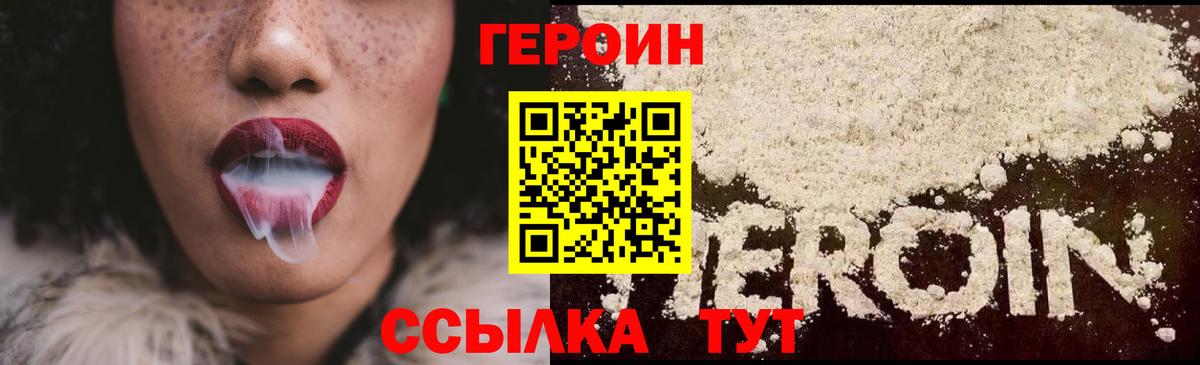 Героин белый Россошь