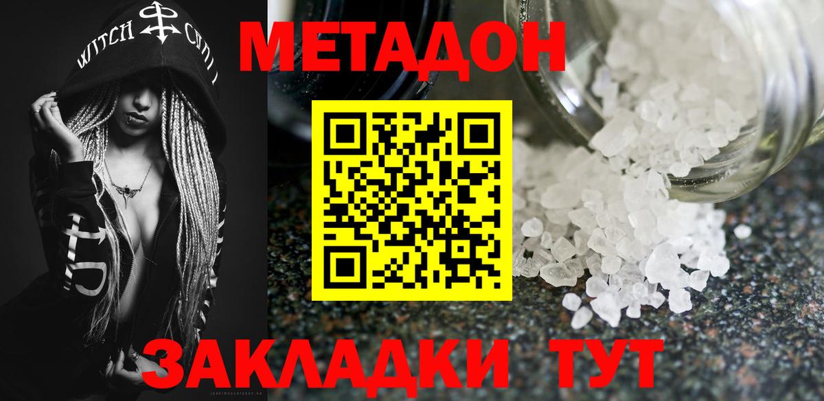 Метадон methadone  Вход с VPN  Россошь 