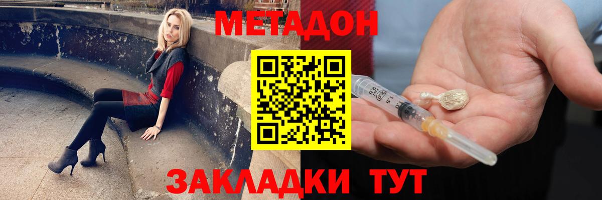 Метадон белоснежный Россошь